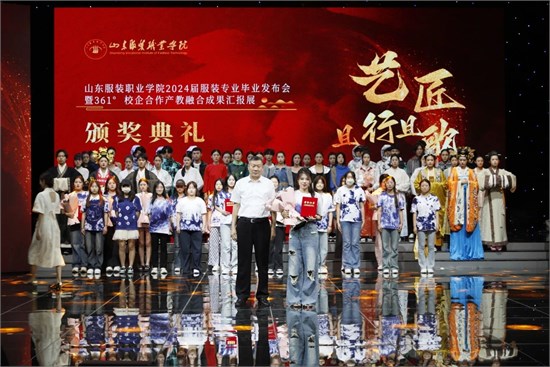文化与时尚融合 山东服装职业学院2024届服装专业毕业发布会