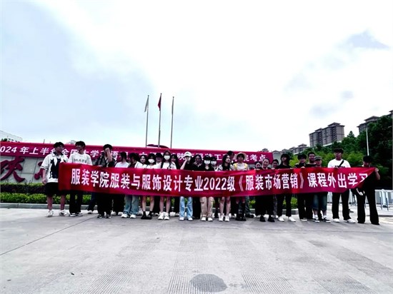 我校服装学院学生赴杭州开展《服装市场营销》实践课程