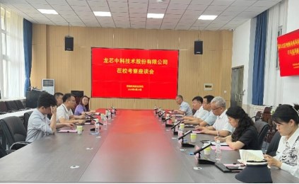龙芯中科技术股份有限公司王伟方一行莅校考察座谈