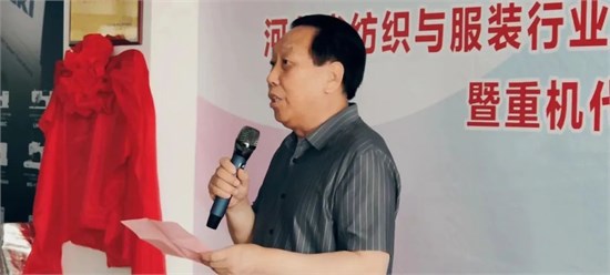 河北省纺织与服装行业协会重机技术培训中心成立