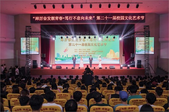 山东服装职业学院第二十一届校园文化艺术节闭幕式举行