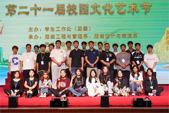 山东服装职业学院第二十一届校园文化艺术节闭幕式举行