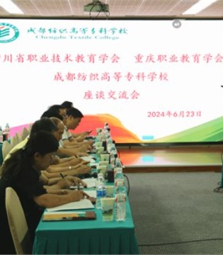 重庆市职业教育学会、四川省职业技术教育学会一行到校调研