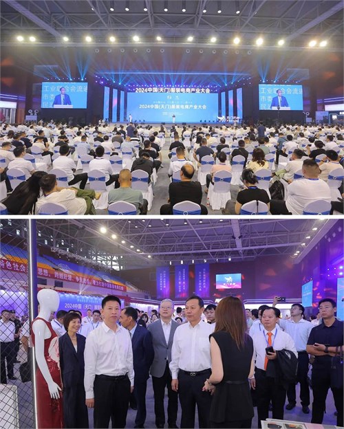 2024中国（天门）服装电商产业大会成功举办
