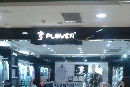 PLOVER男装品牌 都市型男的理想衣橱 