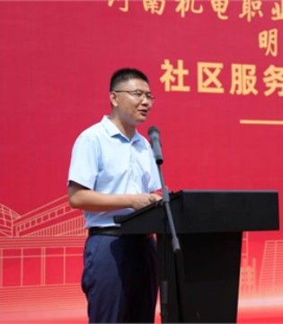 河南机电职业学院与郑州经开区举行社区服务现场课堂