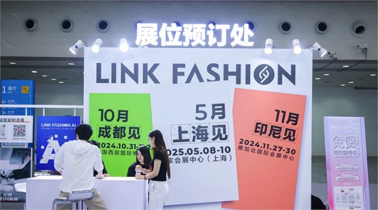 2024LINK FASHION服装展会·深圳开展首日现场直击！