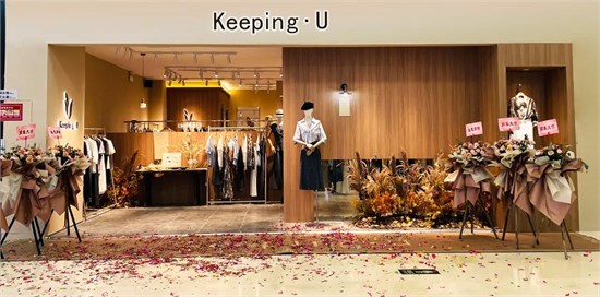 Keeping U 廣東湛江遂溪縣全豐中央廣場新店啟幕