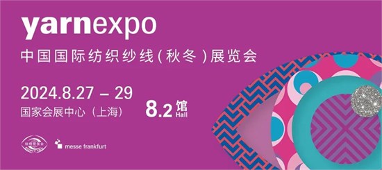 书写产业辉煌新篇  2024中国纺联秋季联展将于8月27-29日举办！