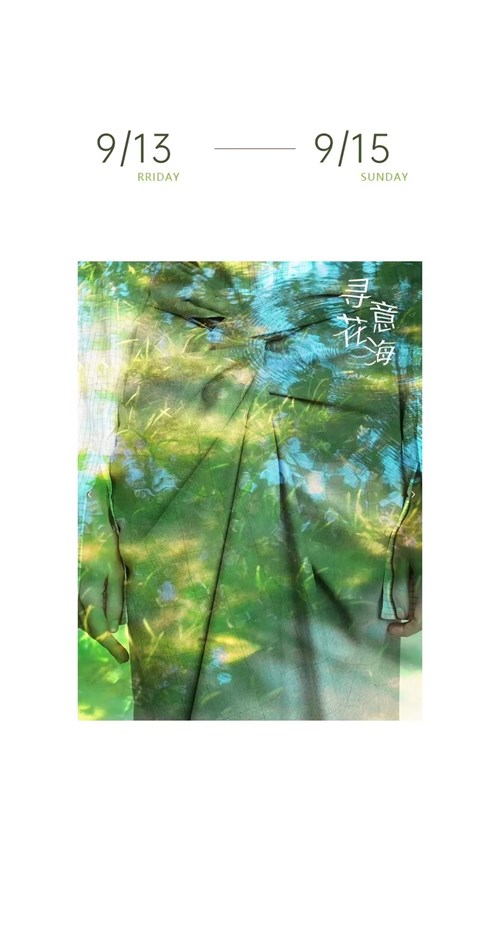 MiLiAN覓戀“尋意花海”-25春季新品發(fā)布會(huì)邀請(qǐng)函