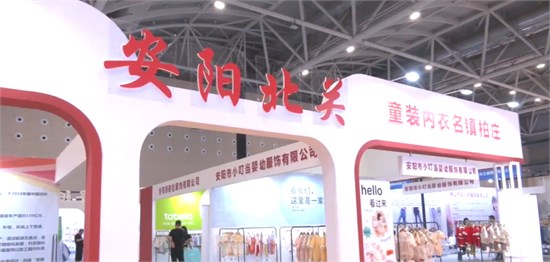 安阳童装 河南宝藏 看“中国童装名镇”如何出彩出圈？
