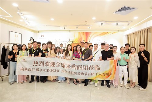 新质生产力遇上数智化浪潮 广州白马开启时尚商贸新纪元