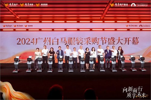 聚焦  汇智聚力 广州白马以新质生产力重塑商贸生态