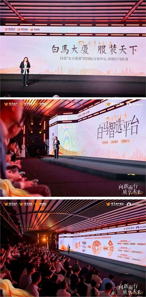 聚焦  汇智聚力 广州白马以新质生产力重塑商贸生态