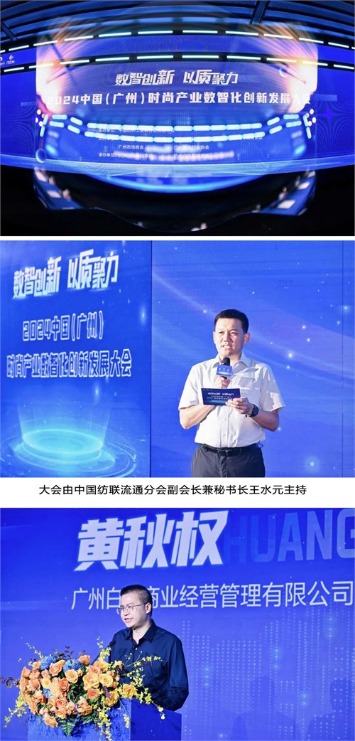 聚焦  汇智聚力 广州白马以新质生产力重塑商贸生态