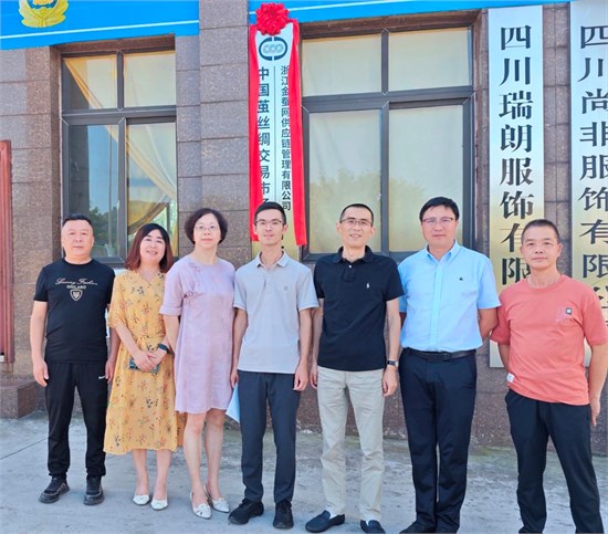 中国茧丝绸交易市场南充生丝超市揭牌开启试营业！