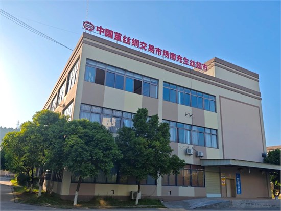 中国茧丝绸交易市场南充生丝超市揭牌开启试营业！