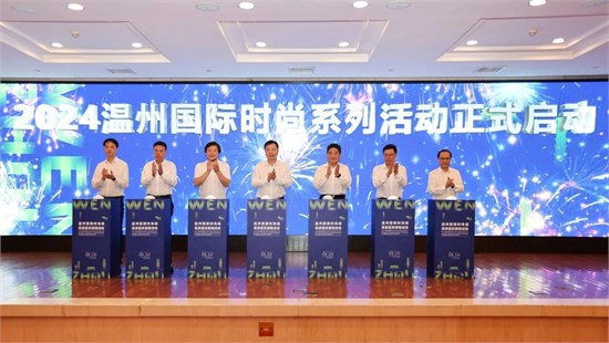 北京服装学院与温州携手开启时尚发展创新合作篇章