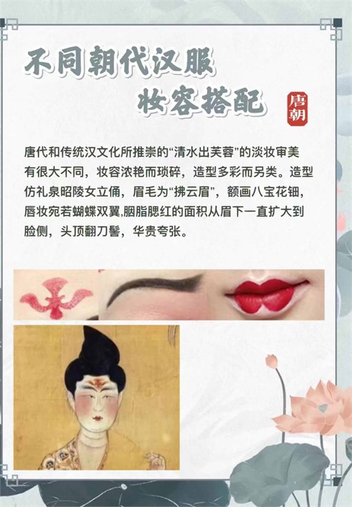 杭州汉服妆造培训-不同朝代汉服妆容特点分析