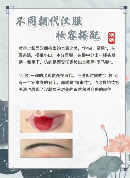 杭州汉服妆造培训-不同朝代汉服妆容特点分析