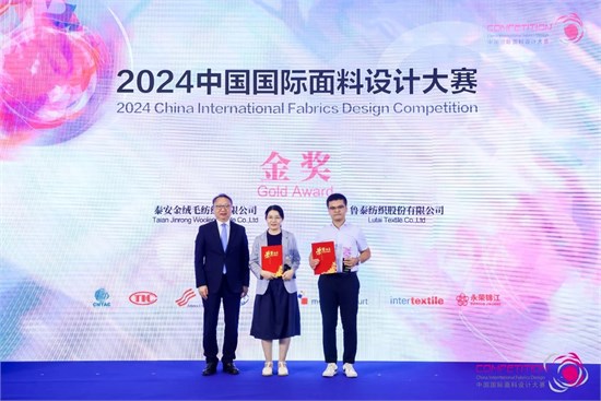 用设计共绘产业梦想蓝图！2024中国国际面料设计大赛再谱新篇