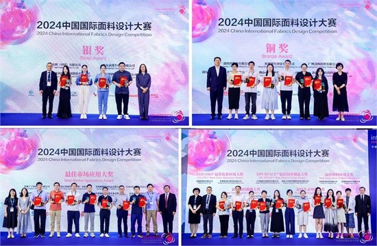用设计共绘产业梦想蓝图！2024中国国际面料设计大赛再谱新篇