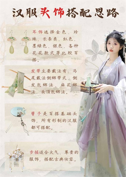 汉服化妆造型培训-汉服新手如何选对风格和搭配配饰