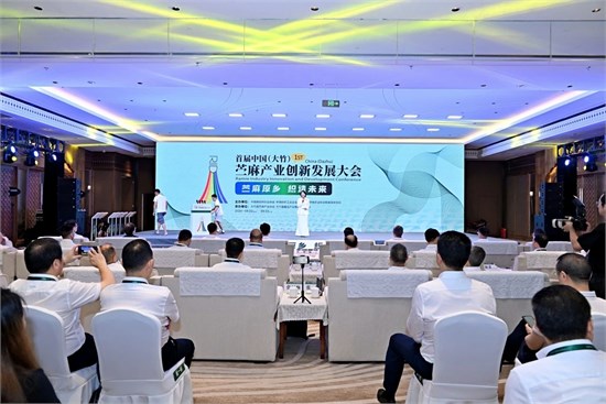苎麻原乡，织造未来，苎麻产业创新发展大会在四川大竹成功召开