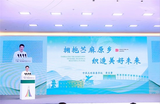苎麻原乡，织造未来，苎麻产业创新发展大会在四川大竹成功召开