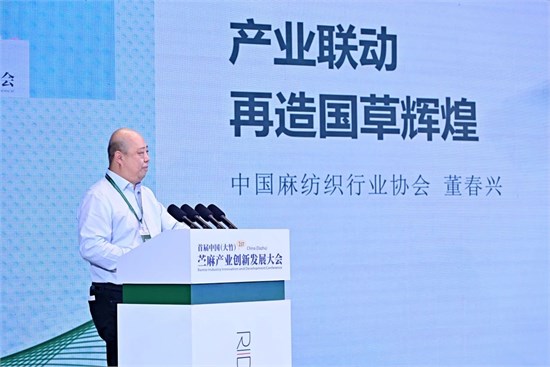 苎麻原乡，织造未来，苎麻产业创新发展大会在四川大竹成功召开