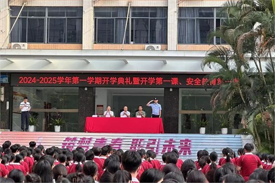 广州纺校举行2024-2025学年开学典礼暨开学第一课