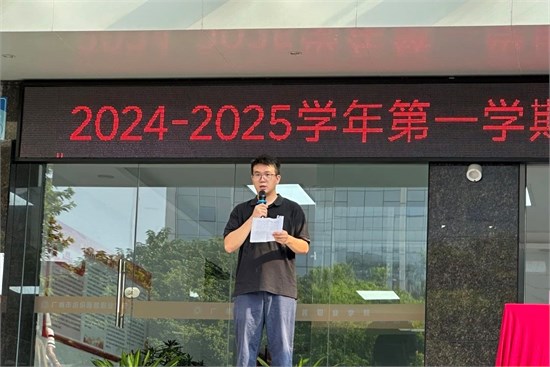 广州纺校举行2024-2025学年开学典礼暨开学第一课