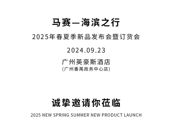 ART藝域2025年春夏新品發(fā)布會邀請函