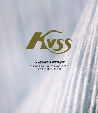 打造“世界高端羊绒供应链品牌”！鄂尔多斯KVSS焕新起航