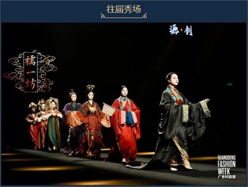广州国际轻纺城“时尚源创平台”特约 广东纺织服装非遗推广大使