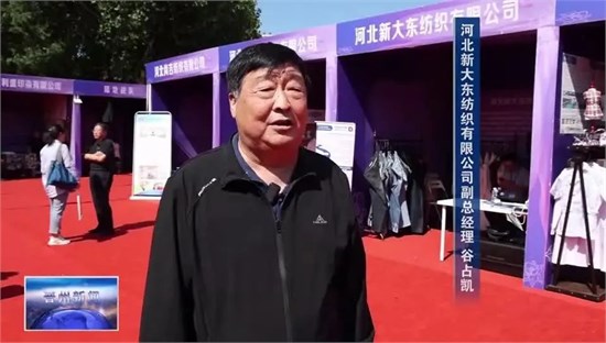 中国（晋州）纺织服装博览会暨纺织服装供应链协同发展高峰论坛