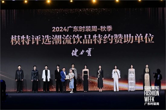 时尚潮流 共筑产业高地　2024广东时装周-秋季圆满落幕