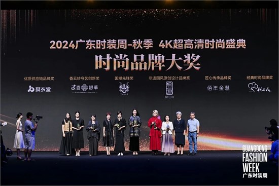 时尚潮流 共筑产业高地　2024广东时装周-秋季圆满落幕