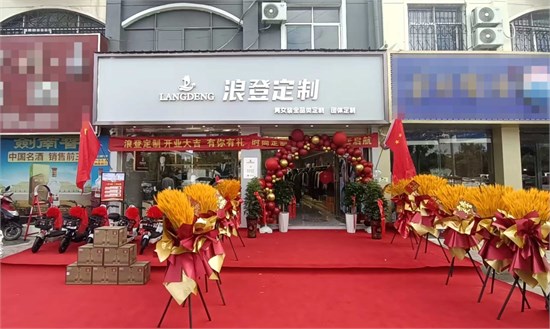 浪登LANGDENG定制河南商丘店盛大開業(yè) 