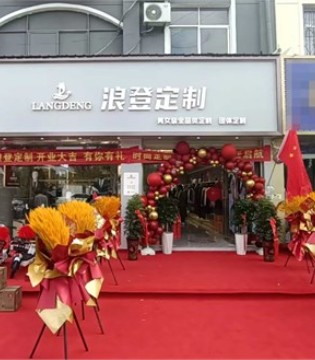 揚(yáng)帆起航 浪登LANGDENG定制河南商丘店盛大開業(yè)！