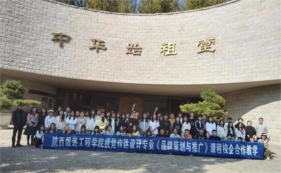 艺术设计学院师生赴黄陵县开展校企合作教学实践活动