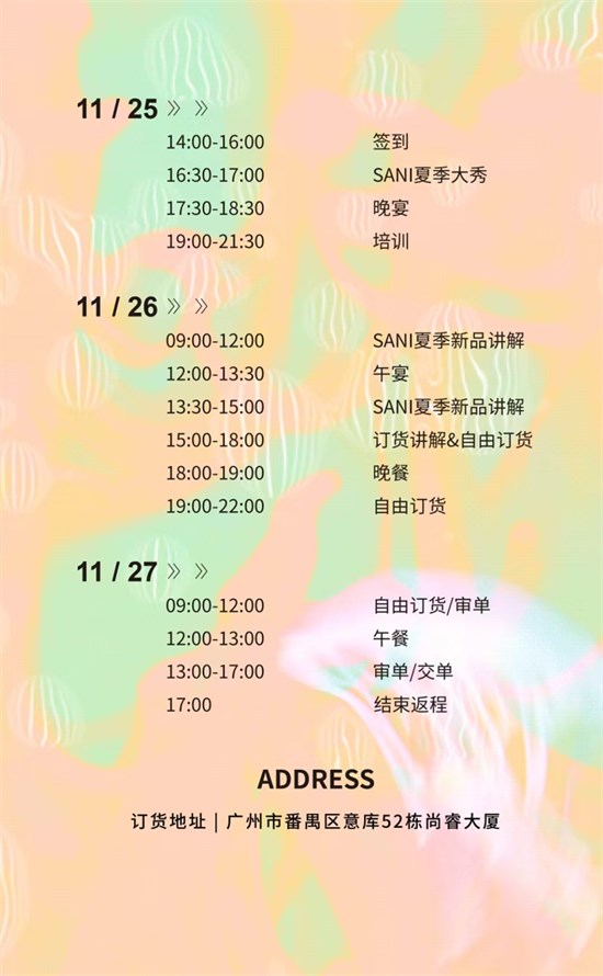 SANI2025夏订货会即将启幕 诚邀莅临！