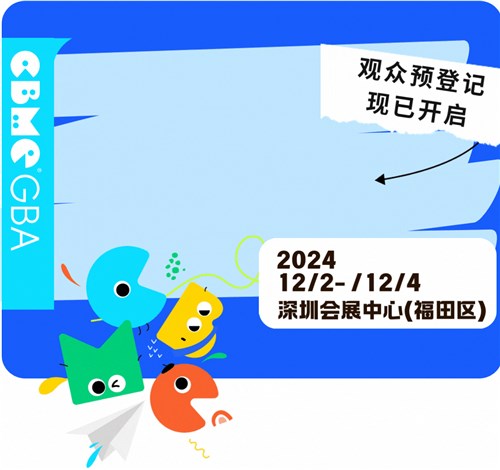 亮点预告  2024 CBME大湾区孕婴童展