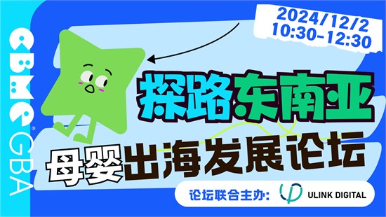 亮点预告  2024 CBME大湾区孕婴童展