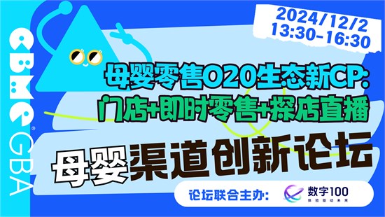 亮点预告  2024 CBME大湾区孕婴童展