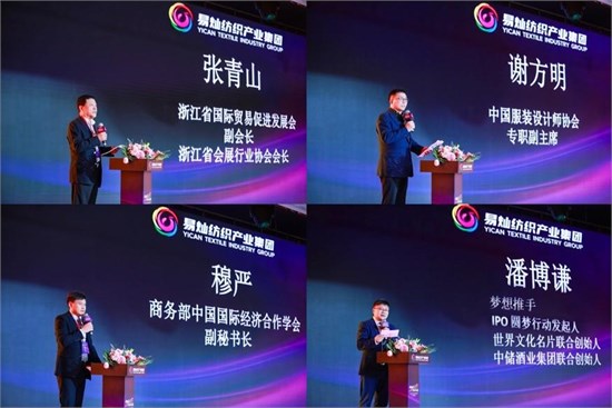 奋楫启航，众行致远！易灿纺织产业集团2025战略升级发布会举办