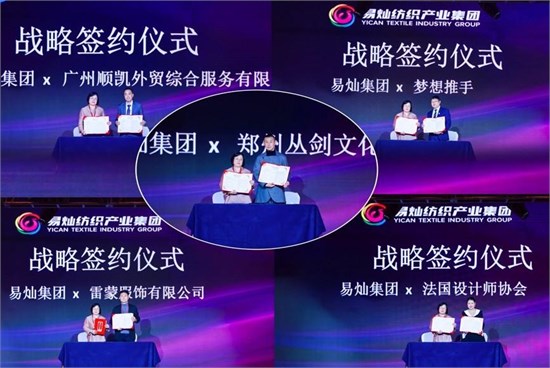 奋楫启航，众行致远！易灿纺织产业集团2025战略升级发布会举办