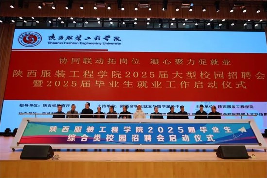 2025届毕业生秋季校园招聘会暨2025届毕业生就业工作启动仪式