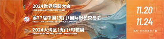 浙江省服装行业协会成立三十周年 “浙”里风景独好！