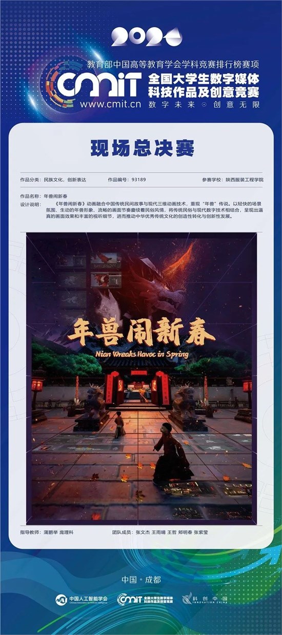 我校学生获第12届全国大学生数字媒体科技作品及创意竞赛一等奖